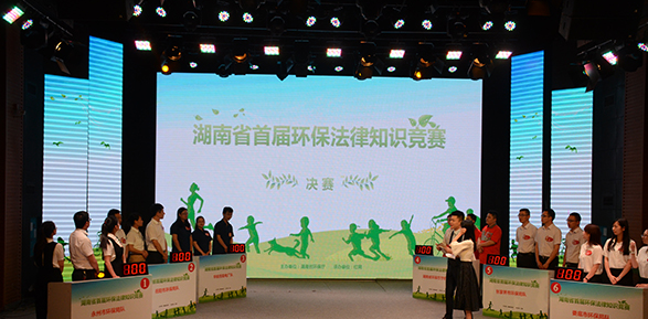 湖（hú）南首屆環保法律知識大賽.png